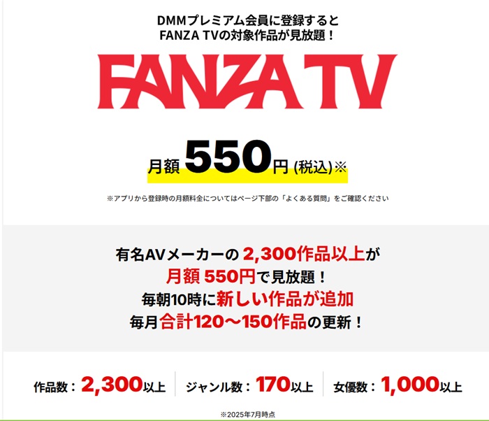 FANZA TV