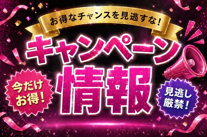 セール情報